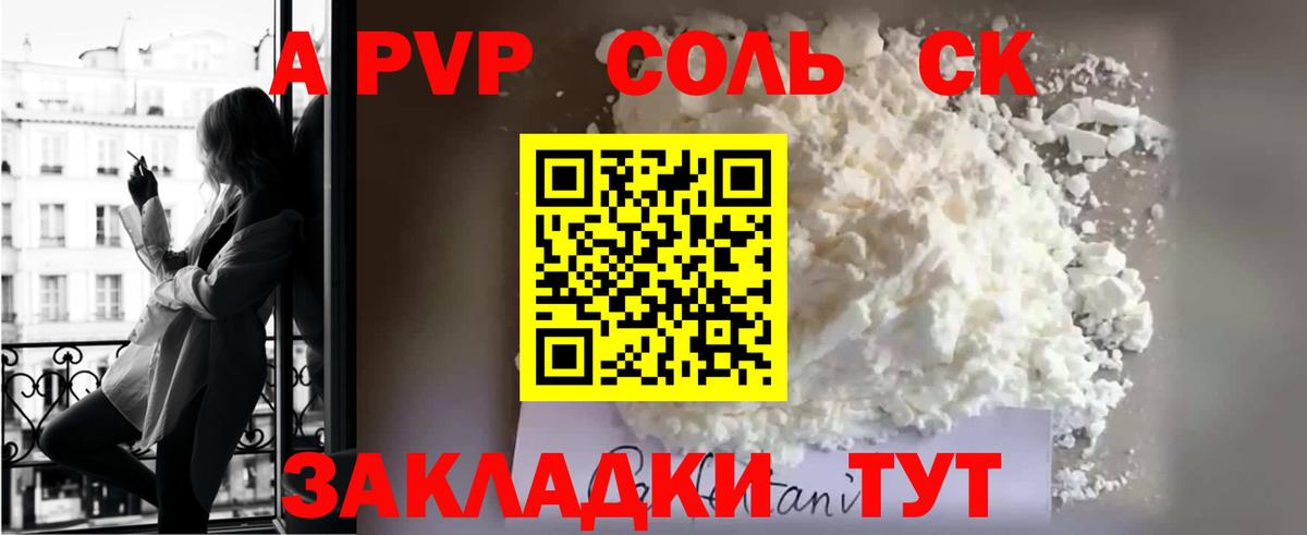 Alfa_PVP Crystall  Альфа ПВП Соль  Alpha-PVP VHQ  Энгельс  Вход с VPN 