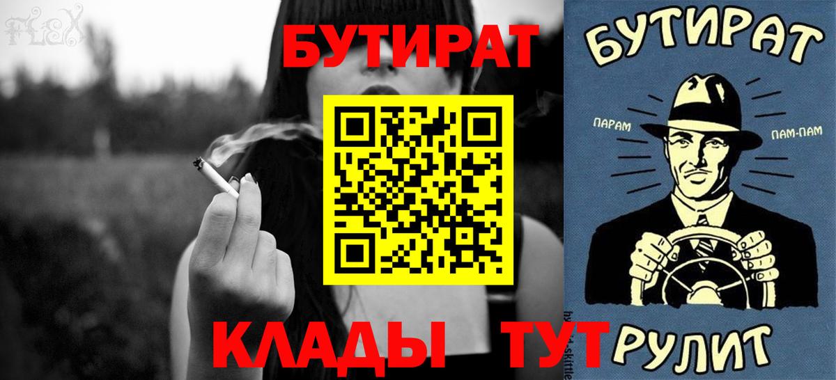 Бутират бутик Энгельс