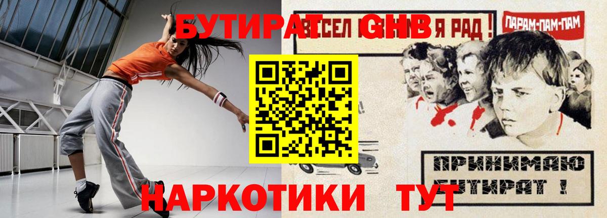 БУТИРАТ бутандиол  БУТИРАТ  Энгельс  Вход с VPN 