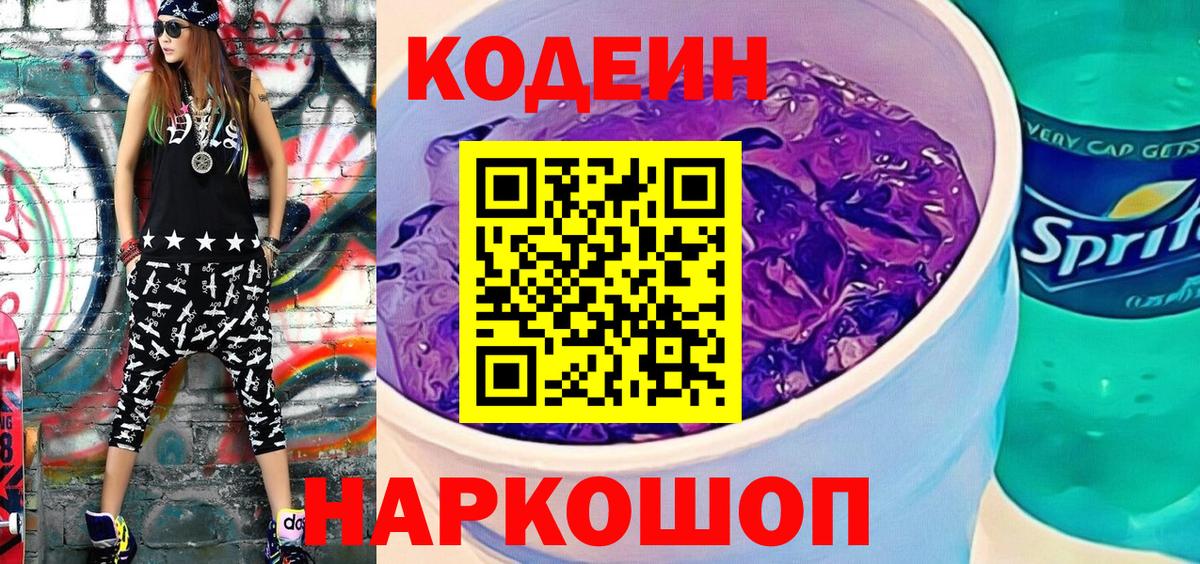 Кодеин напиток Lean (лин)  наркота  Энгельс  Кодеиновый сироп Lean напиток Lean (лин)  Вход с VPN 