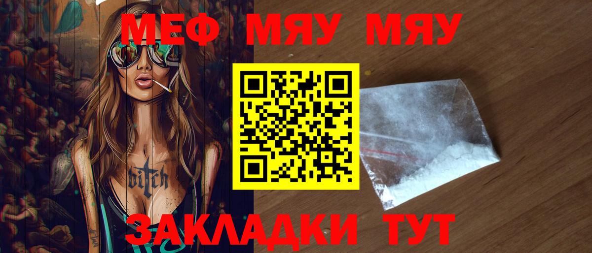 Энгельс  МЕФ mephedrone  МЯУ-МЯУ  Вход с VPN  МЕФ мяу мяу 